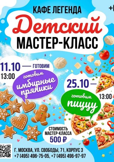 МАСТЕР-КЛАСС ДЛЯ ДЕТЕЙ!